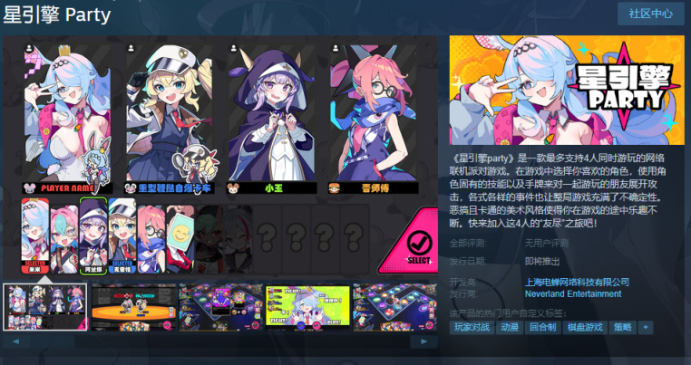 【PC游戏】网络联机派对游戏《星引擎 Party》Steam页面上线 发售日待定-第1张