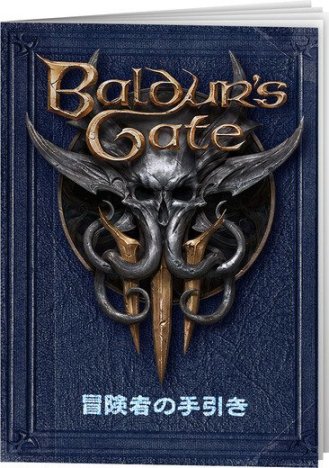 PS5日版《博德之门3》将发售实体版：附赠冒险手册