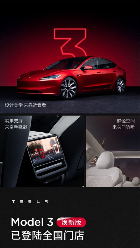 【愛車基地】特斯拉 Model 3 煥新版車型已登陸全國門店，25.99 萬元起-第0張