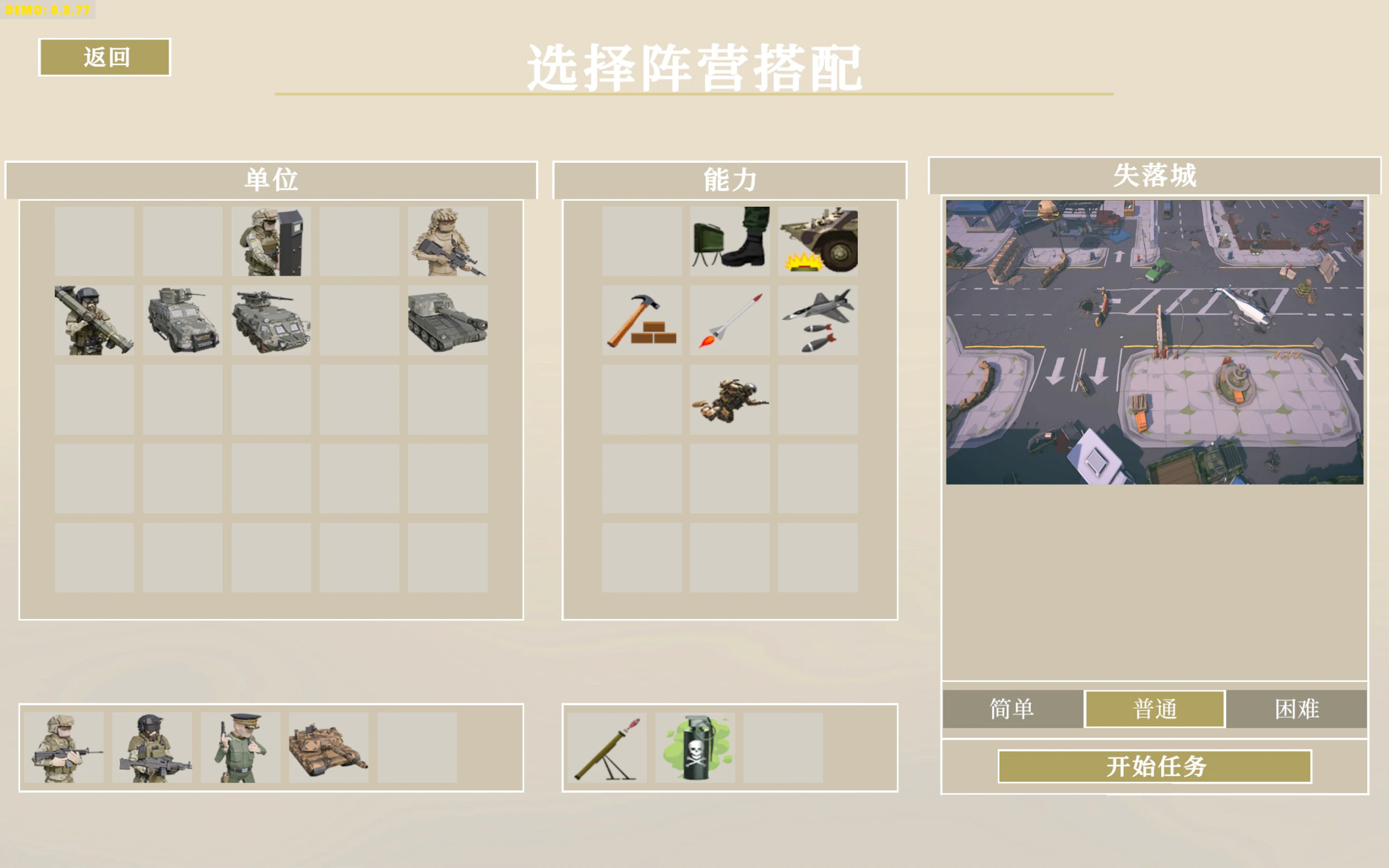 【兵团突击】DEMO：虽然我是指挥官，但我无能为力-第3张