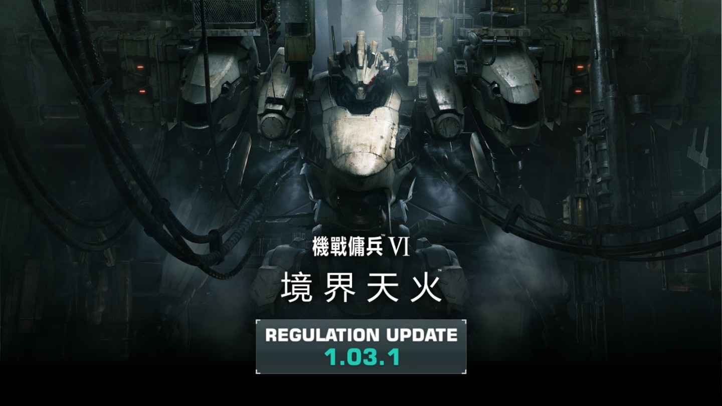 《装甲核心6》发布1.03.1版本更新 改善游戏稳定性-第1张