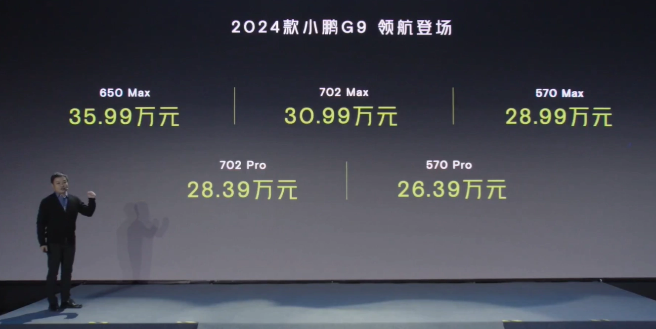 【愛車基地】2024款小鵬G9上市15天大定破15000輛，MAX版本佔比超過 80%-第1張