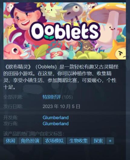 【PC游戏】休闲农场游戏《欧布精灵》登陆Steam-第1张