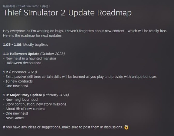 《小偷模拟器2》更新路线图公布 明年上线新游戏+模式-第1张