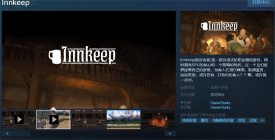 【PC游戏】经营自己的旅馆  独立游戏《Innkeep》上架Steam-第1张
