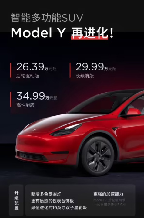 【愛車基地】特斯拉新款 Model Y 車型已陸續登陸全國門店，26.39 萬元起-第1張