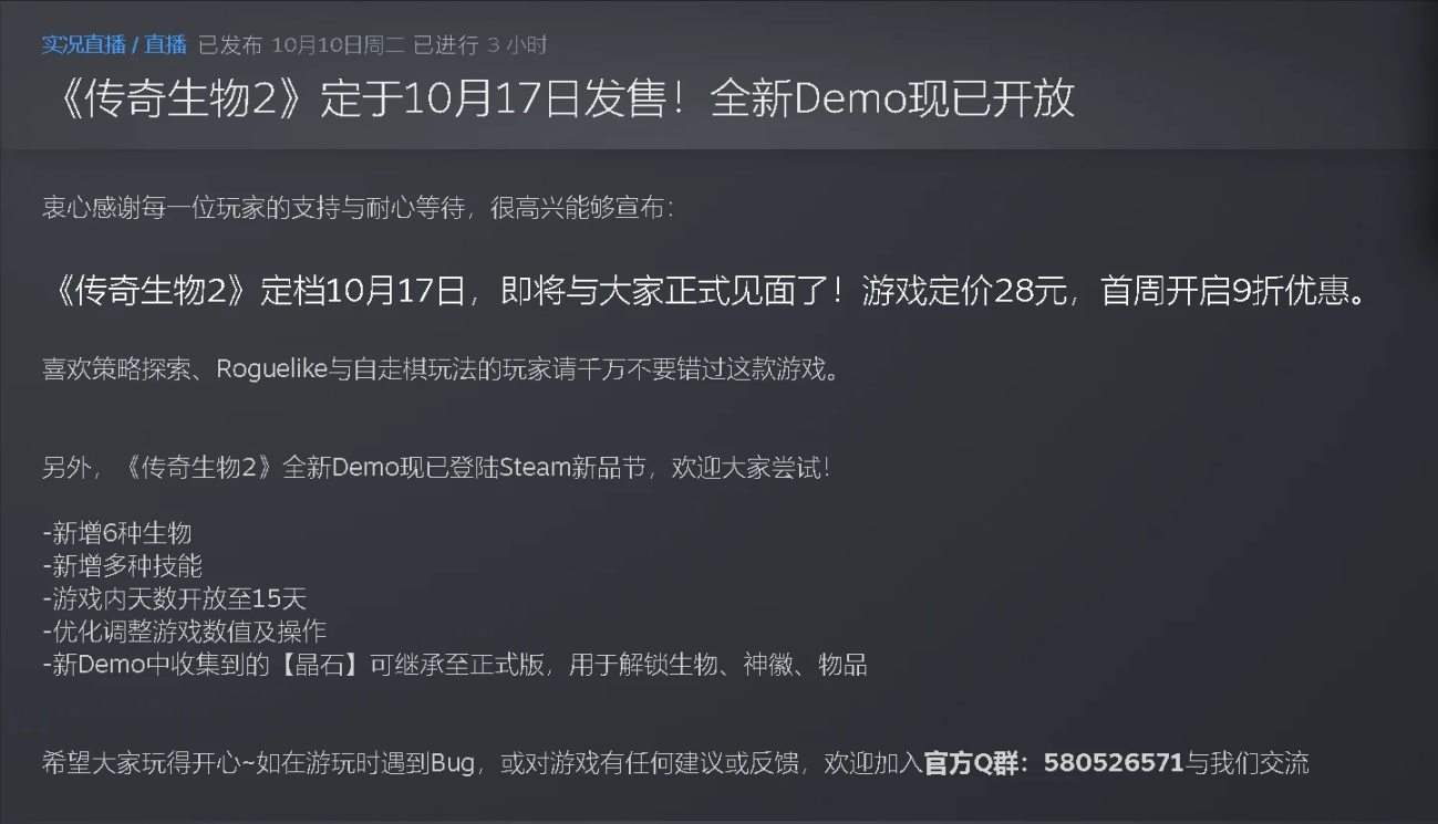 【PC游戏】新品节【传奇生物2】返璞归真的自走棋-第0张