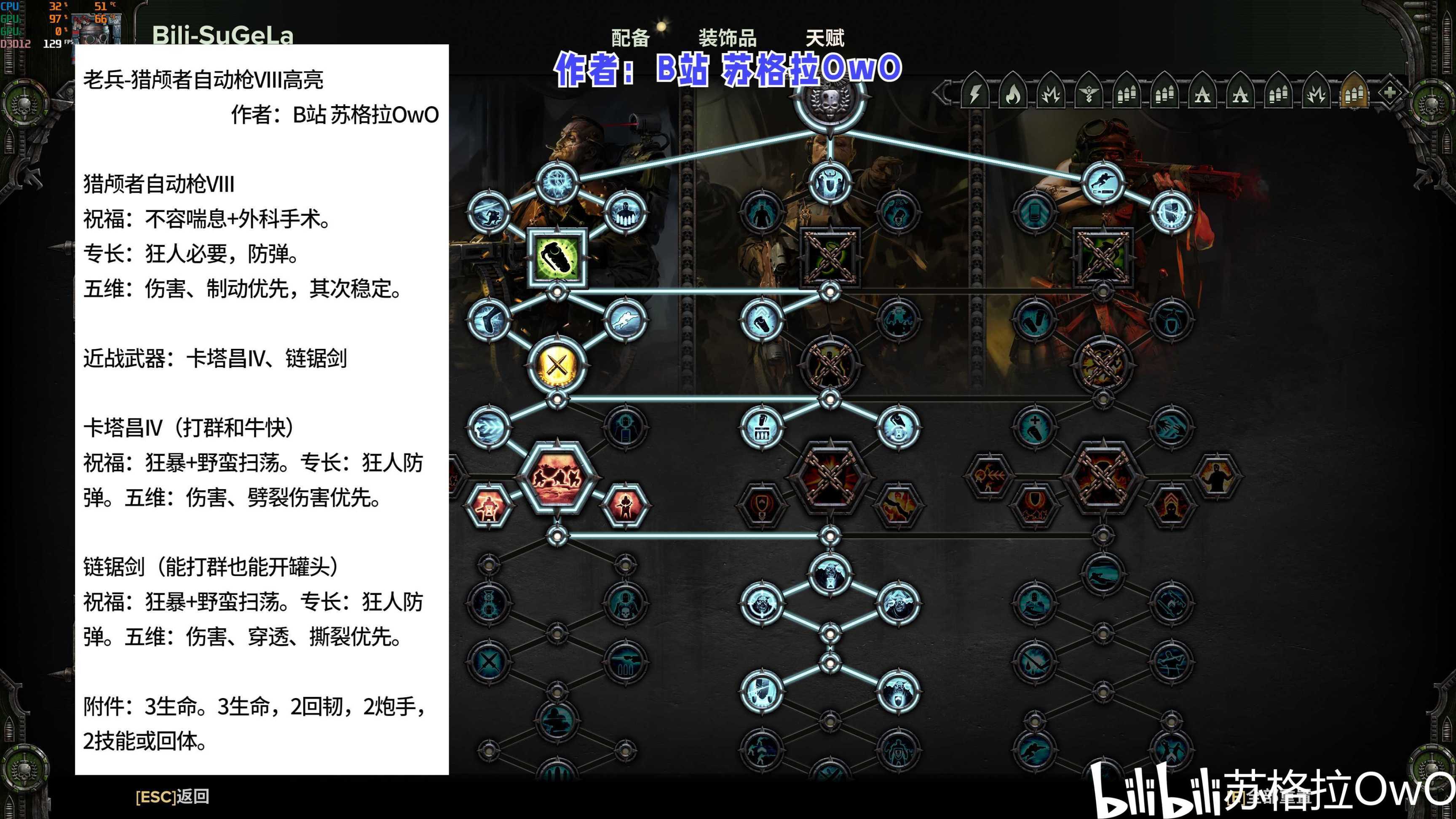 【戰錘40K暗潮】老兵 新天賦玩法配裝武器祝福專長五維攻略-第1張