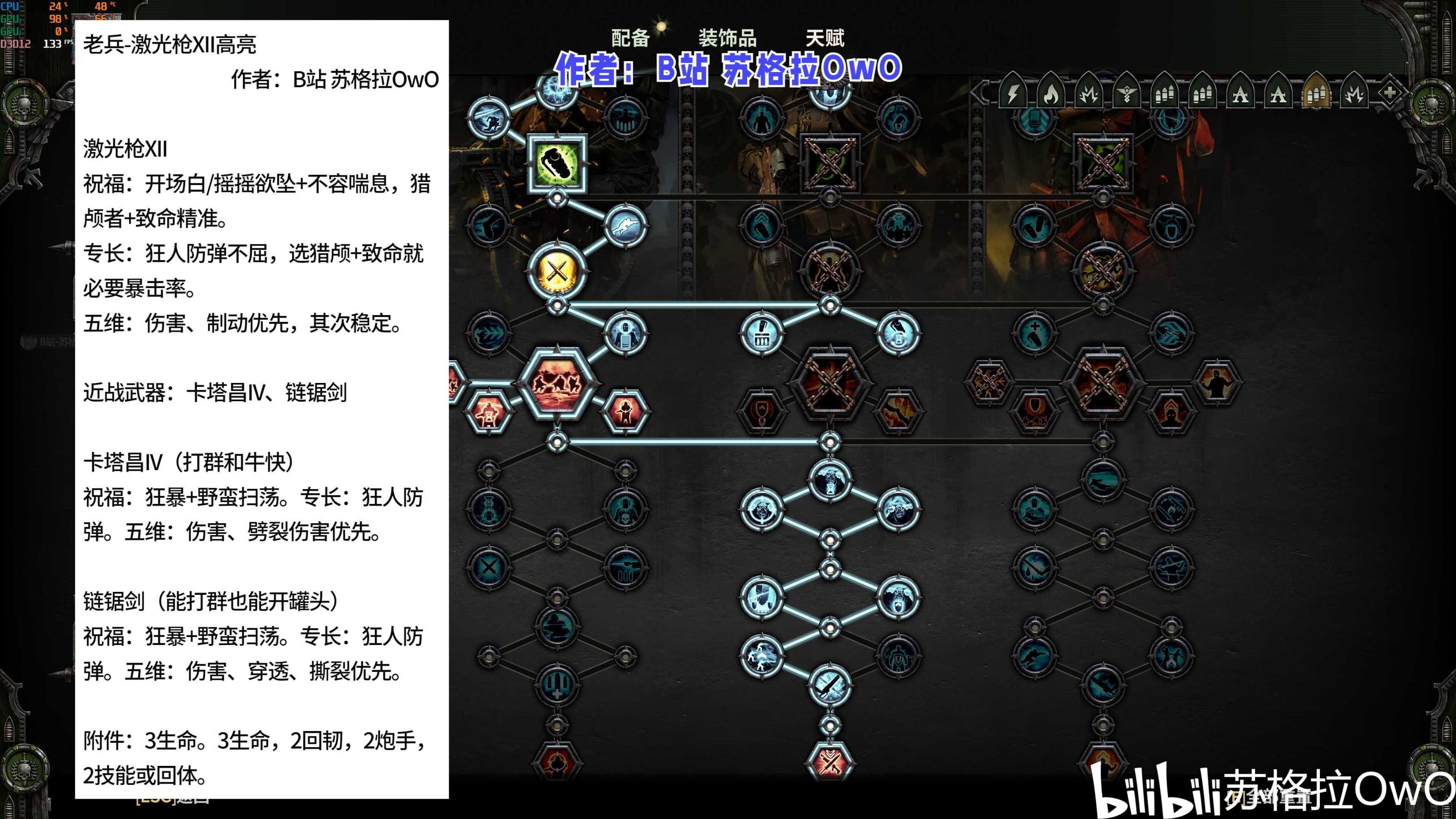 【戰錘40K暗潮】老兵 新天賦玩法配裝武器祝福專長五維攻略-第9張