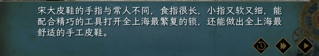 【谍：惊蛰】demo体验：您就是民国版蝴蝶效应？-第12张