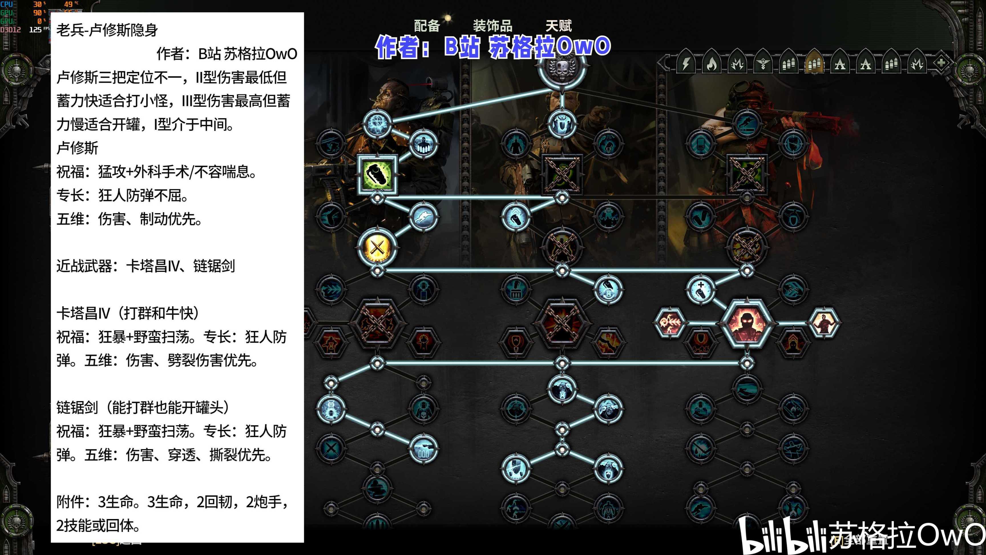 【戰錘40K暗潮】老兵 新天賦玩法配裝武器祝福專長五維攻略-第7張