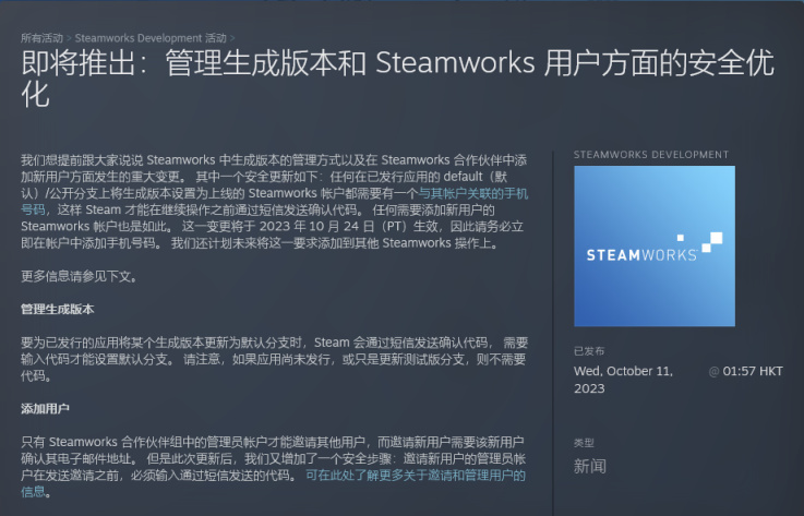 【PC遊戲】Steam開發者被盜號遊戲更新後內藏病毒 V社增強安全措施-第1張