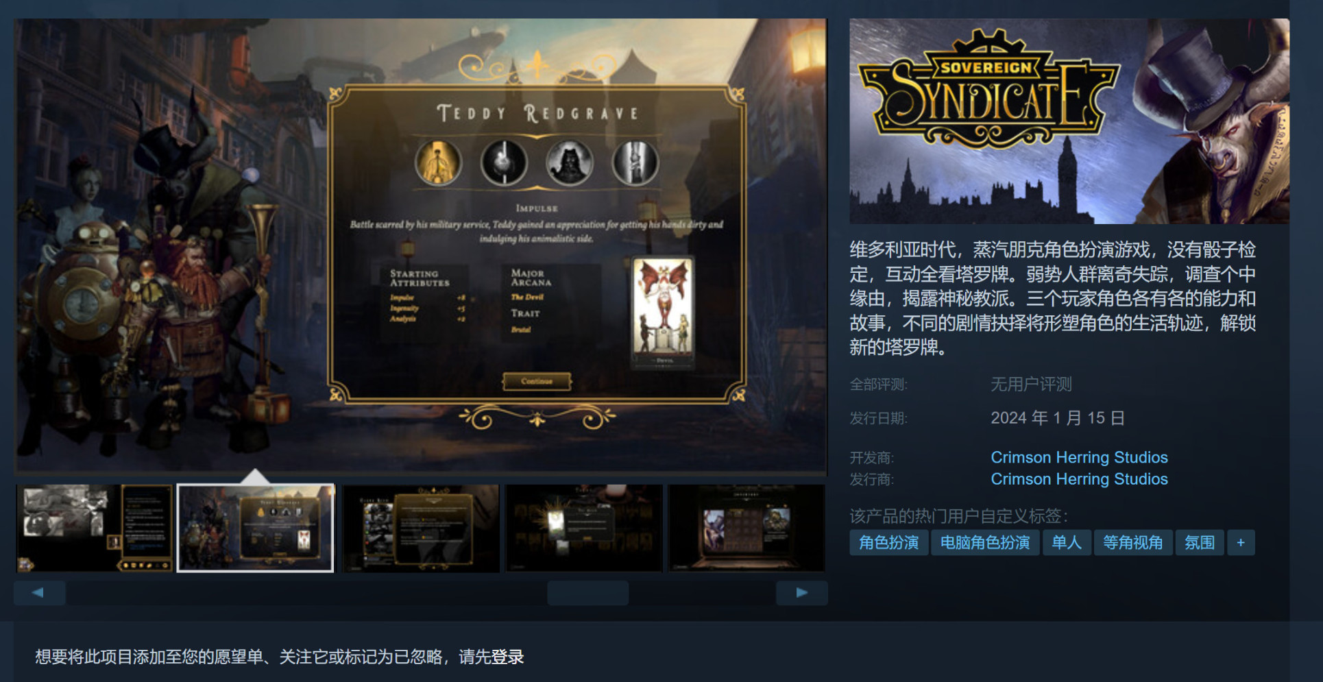 【PC游戏】蒸汽朋克CRPG《主权辛迪加》Steam页面上线