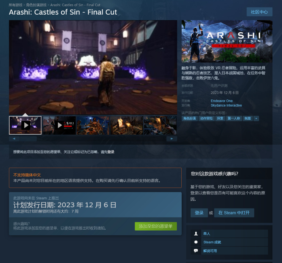 【PC游戏】VR只狼《岚：罪恶之城-最终版》延期至12月6日发售-第0张