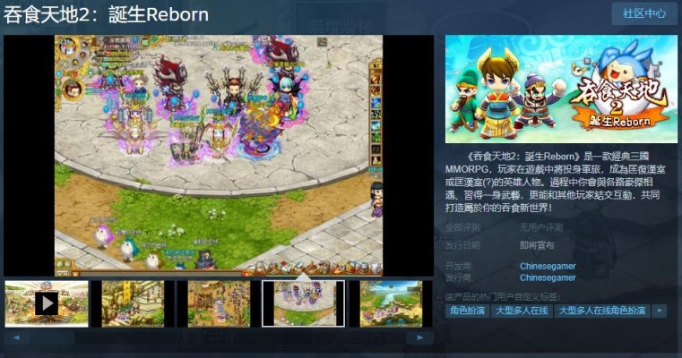 【PC遊戲】中華網龍《吞食天地2：誕生Reborn》Steam頁面上線 發售日期待定-第1張