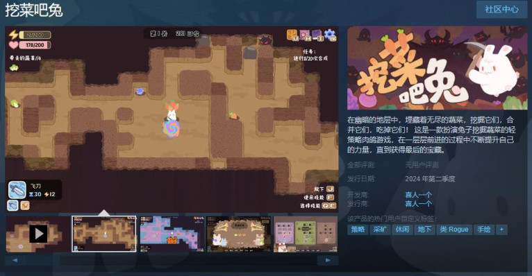 《挖菜吧兔》Steam页面上线 2024年第二季度发售-第1张