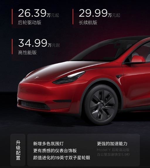 【爱车基地】特斯拉新款 Model Y 国内已开启交付：加速更猛，26.39 万元起-第2张