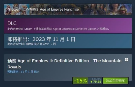 《帝国时代2：决定版》新DLC“皇家山脉”公布 11月1日发售-第1张