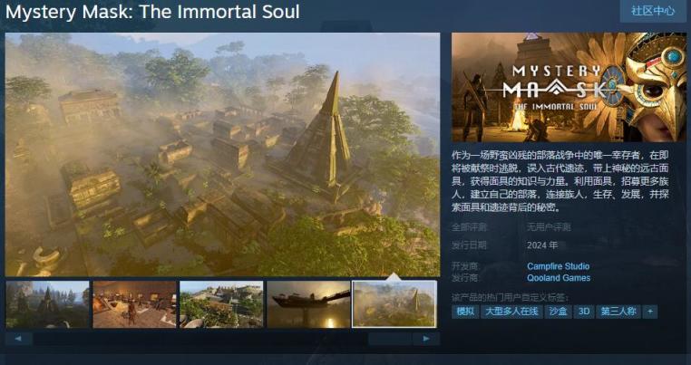 《Mystery Mask: The Immortal Soul》Steam页面上线 明年发售-第1张