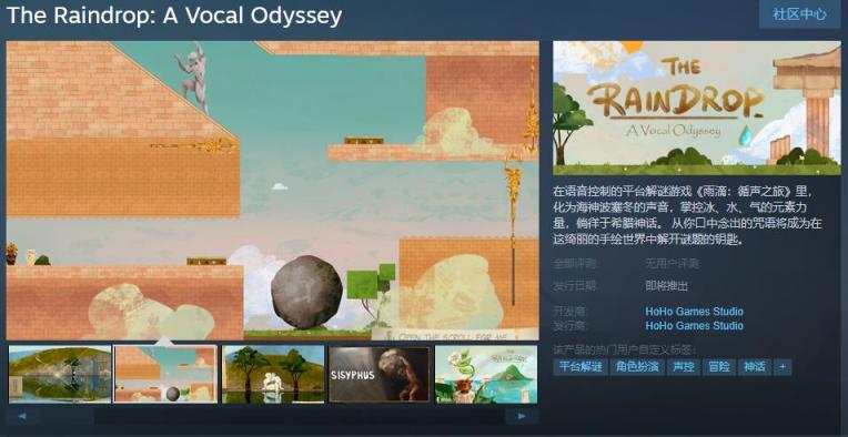 【PC游戏】平台解谜游戏《雨滴：循声之旅》Steam页面上线 不支持中文