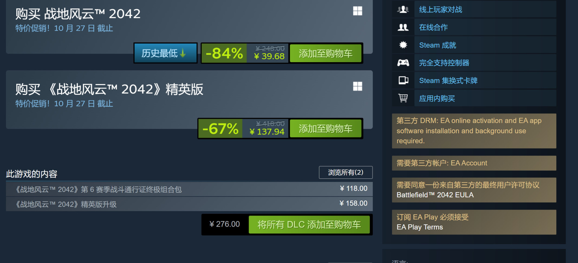 《战地2042》免费结束后 Steam在线峰值仍接近10万-第2张