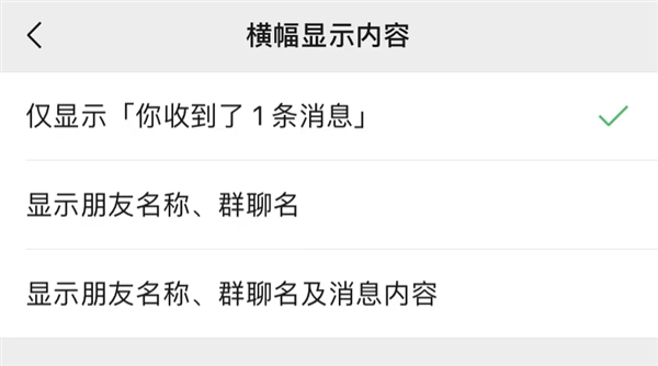 微信更新聊天信息提示功能：信息弹窗可显示具体内容