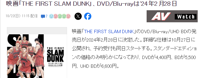 《灌篮高手》新动画电影蓝光大碟2024年2月28日发售-第1张