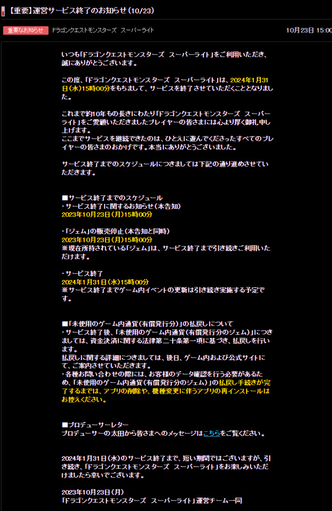 【手機遊戲】SE手遊《勇者鬥惡龍怪獸篇：仙境之光》宣佈2024年停服-第0張