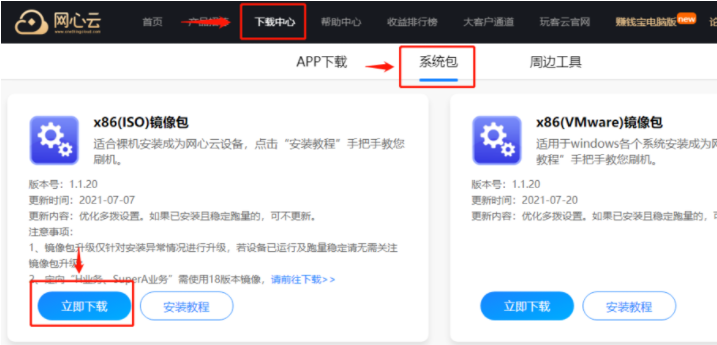 用威联通TS464C2打造一个家庭文件中心以及网心云回血电费网费