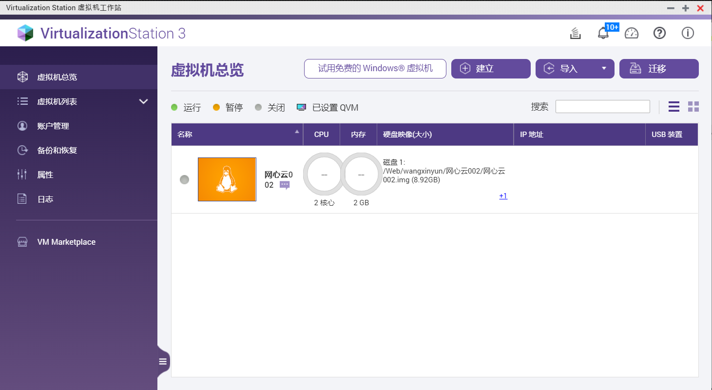 用威联通TS464C2打造一个家庭文件中心以及网心云回血电费网费