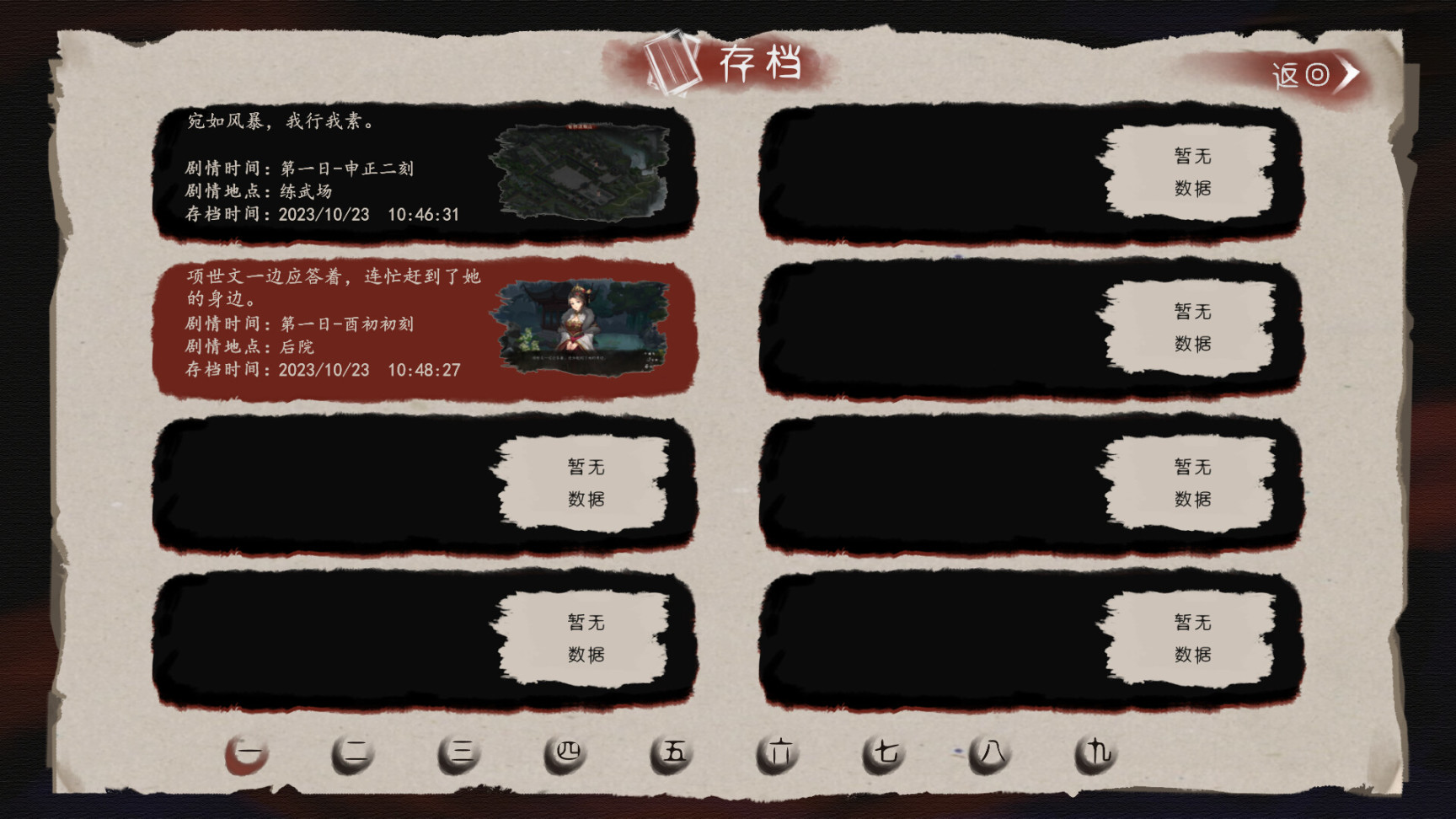 【PC遊戲】古風懸疑推理AVG《再見斷刀》Steam頁面上線 發售日期待定-第9張