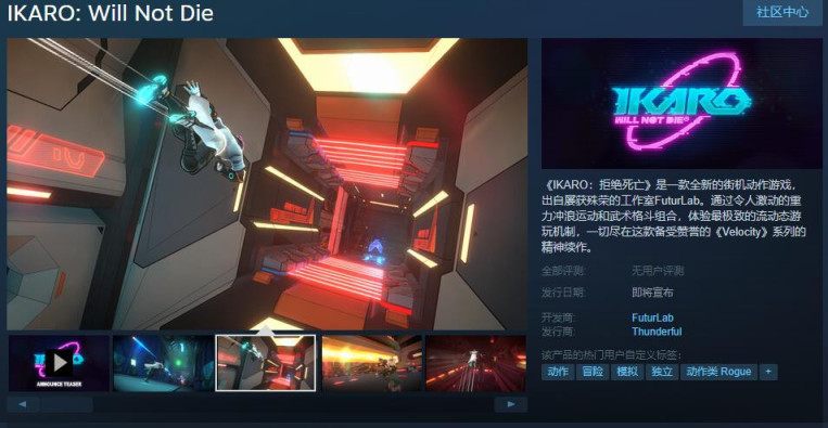 【PC游戏】街机动作游戏《IKARO：拒绝死亡》Steam页面上线 支持简繁体中文-第1张