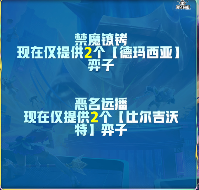 【金铲铲之战】铲铲更新速览:术士阵亡！海牛依旧上分首选！-第18张