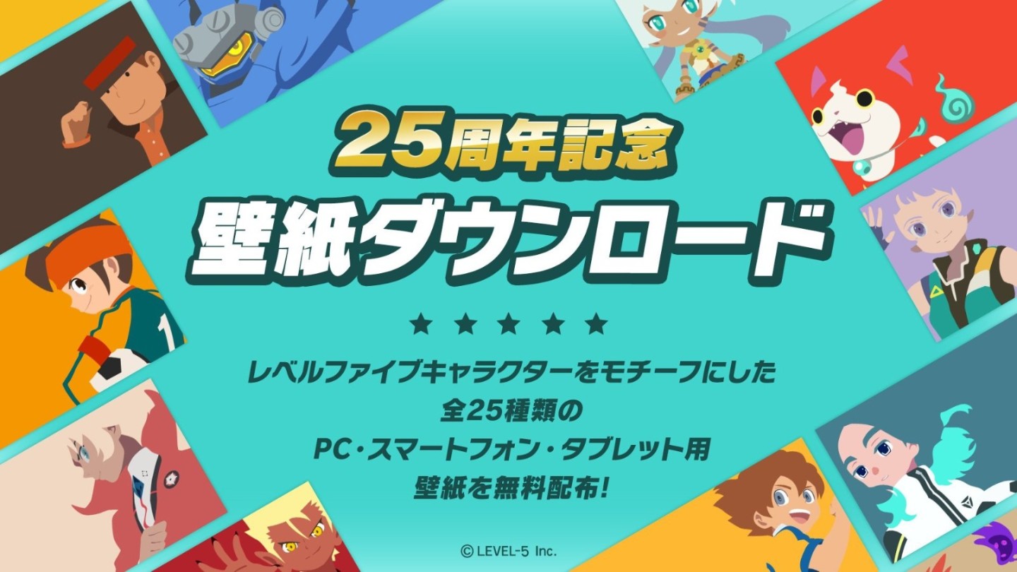 【PC遊戲】日本遊戲廠商LEVEL-5開啟25週年紀念網站-第2張