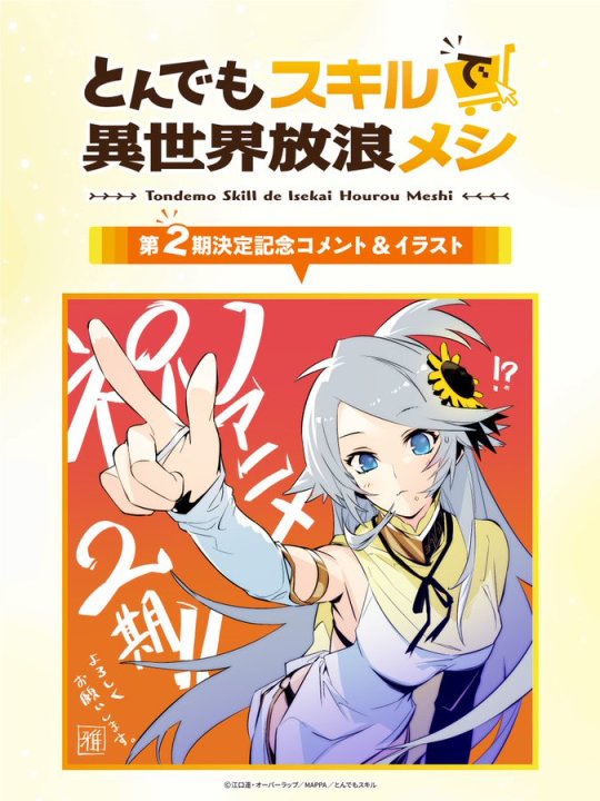 《異世界流浪美食家》官方宣佈第二季動畫確認製作-第3張