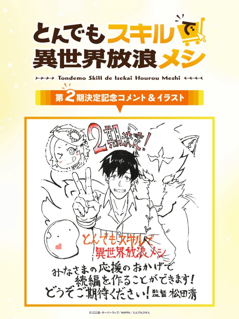 《異世界流浪美食家》官方宣佈第二季動畫確認製作-第4張