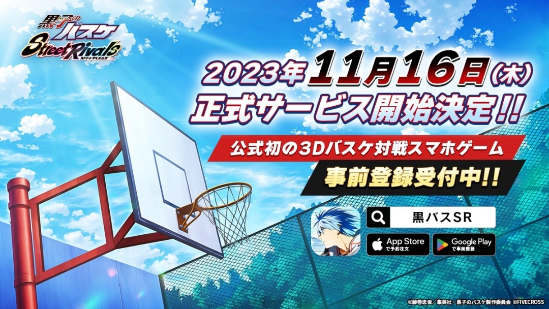 【手機遊戲】3D手遊《黑子的籃球Street Rivals》將於11月16日推出-第0張