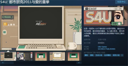 【PC遊戲】文字遊戲《S4U:都市朋克2011與愛的重拳》上架Steam-第1張