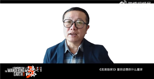 【影视动漫】刘慈欣提问导演郭帆困扰很久的问题：《流浪地球3》还炸什么星球-第1张