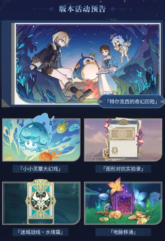 原神4.2前瞻彙總，優雅睿智的水神，公子師傅絲柯克登場！-第6張