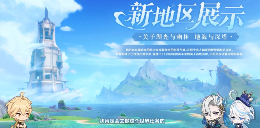 原神4.2前瞻彙總，優雅睿智的水神，公子師傅絲柯克登場！-第3張