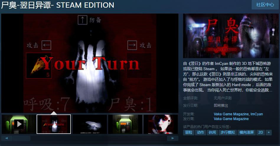 《尸臭-翌日异谭》Steam页面上线 支持简繁体中文-第1张