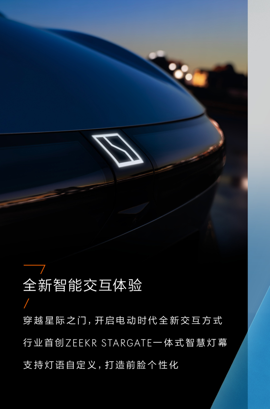 【爱车基地】极氪 007 官宣 11 月 17 日广州车展正式发布：定位纯电豪华轿车-第13张