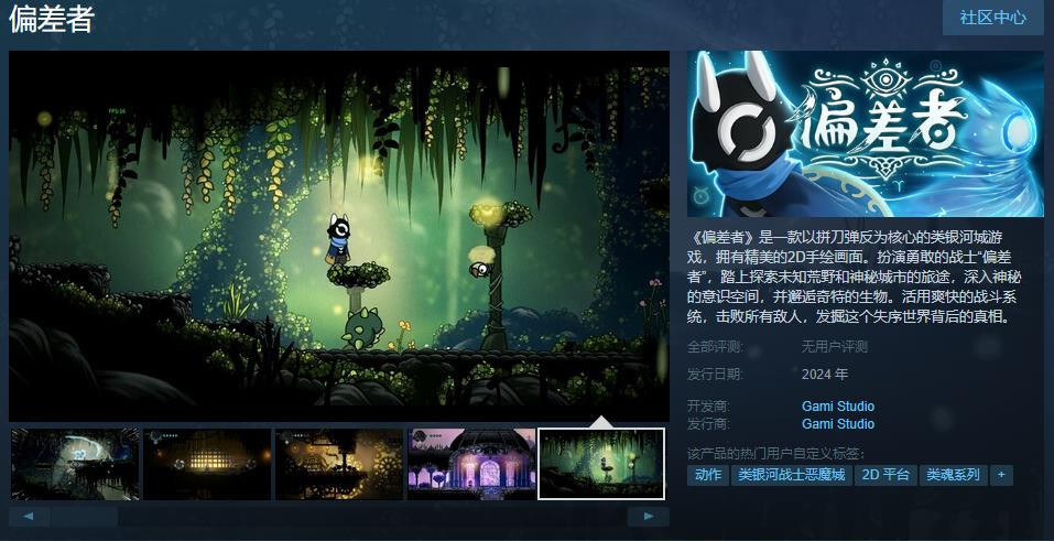 【PC游戏】类银河城游戏《偏差者》Steam页面上线 明年年发售-第1张