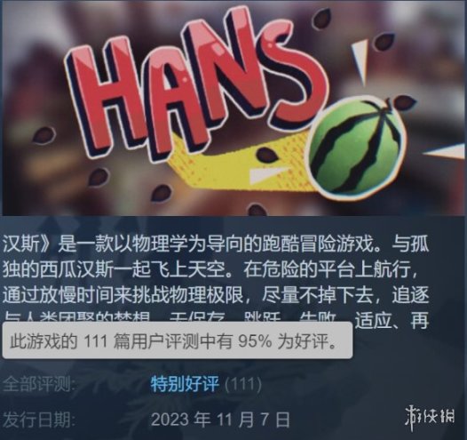 【PC遊戲】西瓜跑酷冒險遊戲《漢斯》現已發售，Steam為特別好評!-第1張