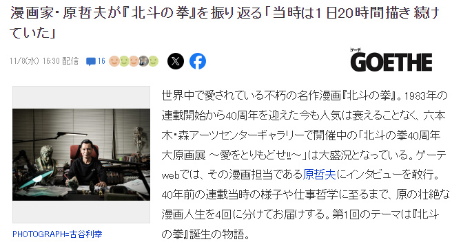 【影視動漫】原哲夫回憶《北斗神拳》創作秘聞 一天能畫20個小時-第1張