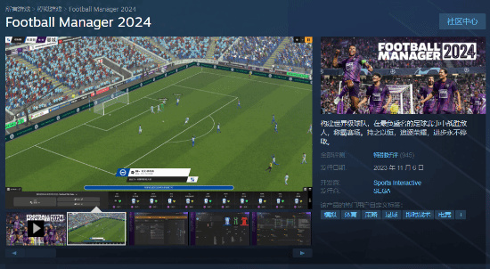 《足球经理2024》在线峰值近8万人 Steam特别好评！-第2张