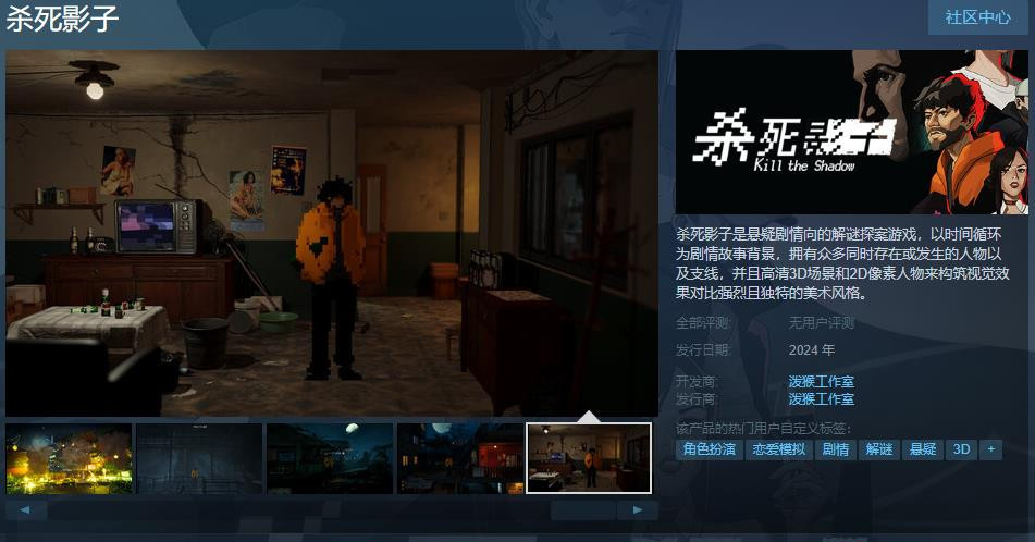 【PC游戏】解谜探案游戏《杀死影子》Steam页面上线 明年发售