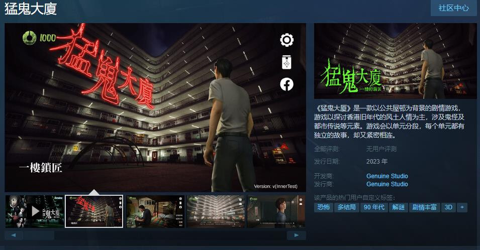【PC游戏】剧情游戏《猛鬼大廈》Steam页面上线 支持简繁体中文-第0张