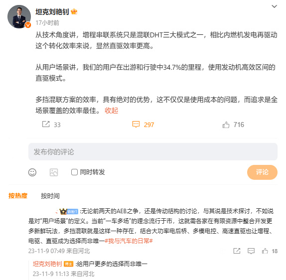 【愛車基地】深藍汽車 CEO：不需要 2025 年，“增程時代”到來會比想象快-第3張